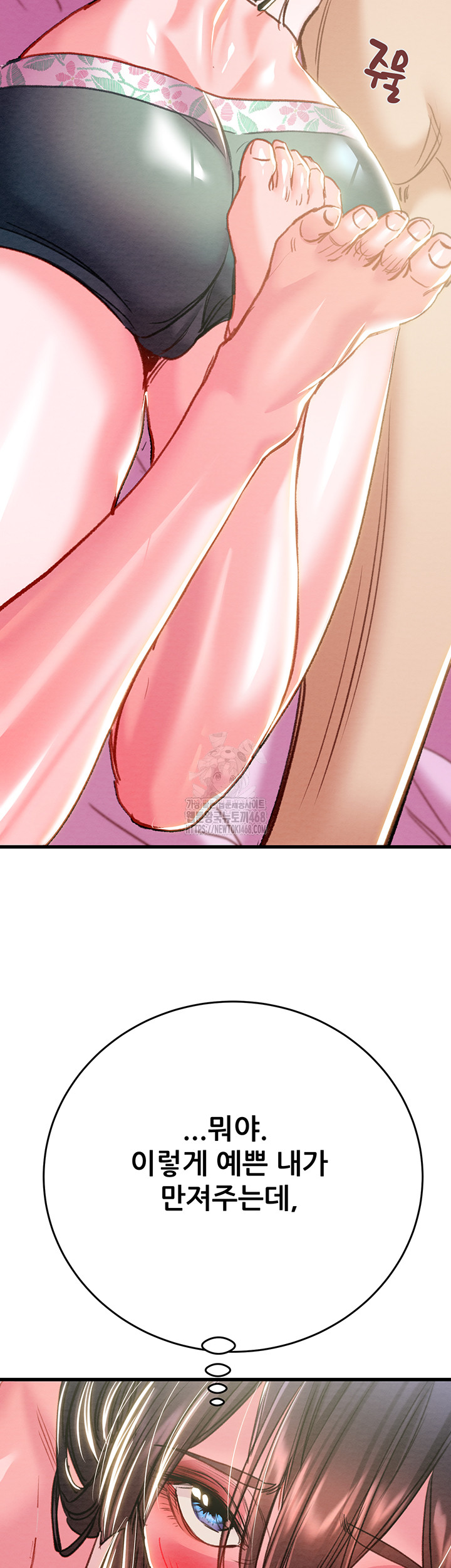 The Man Who Devours Raw Chapter 63 image 32