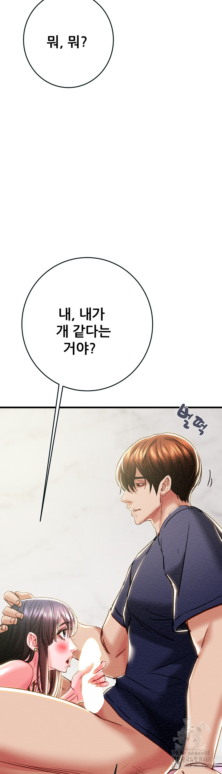 The Man Who Devours Raw Chapter 63 image 55