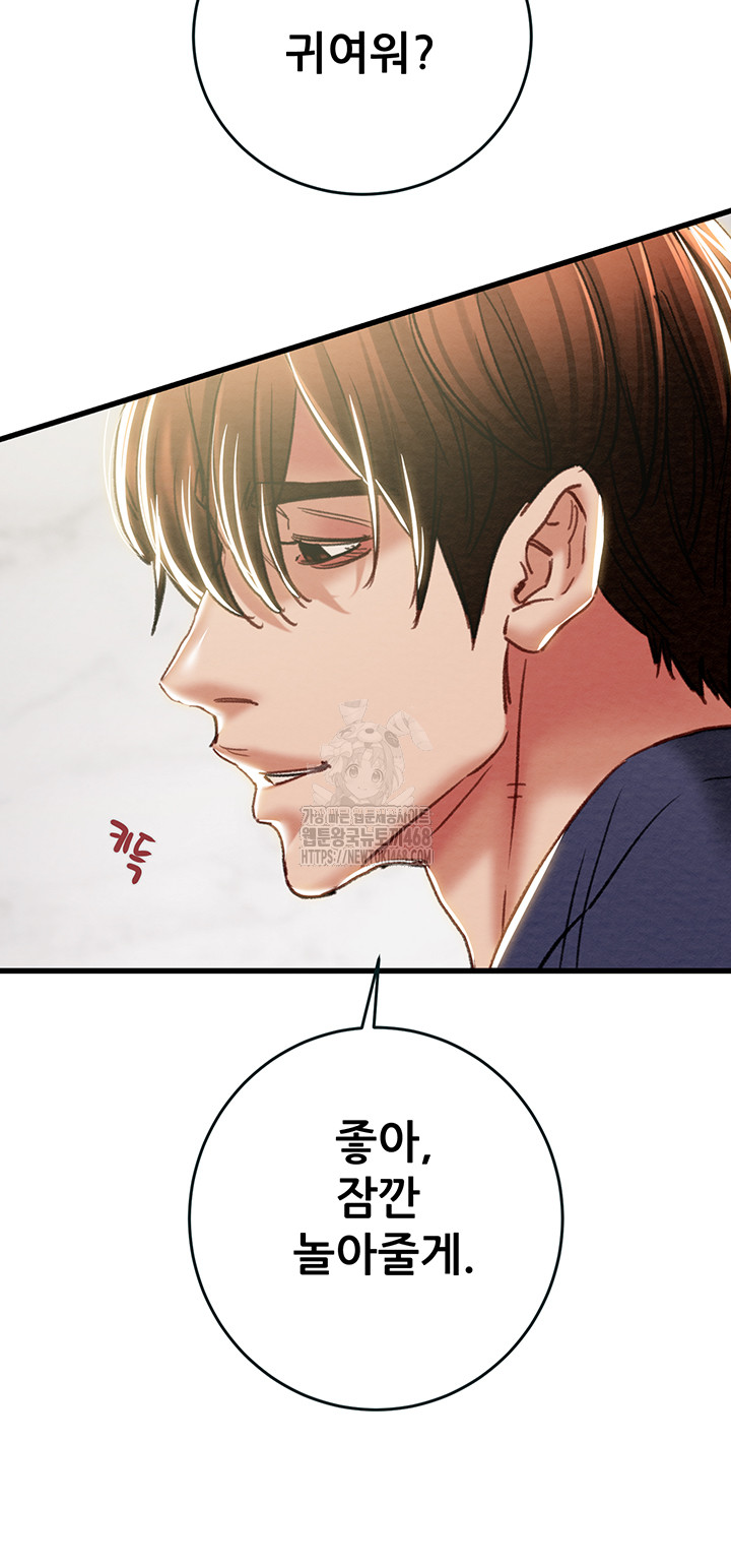 The Man Who Devours Raw Chapter 63 image 57
