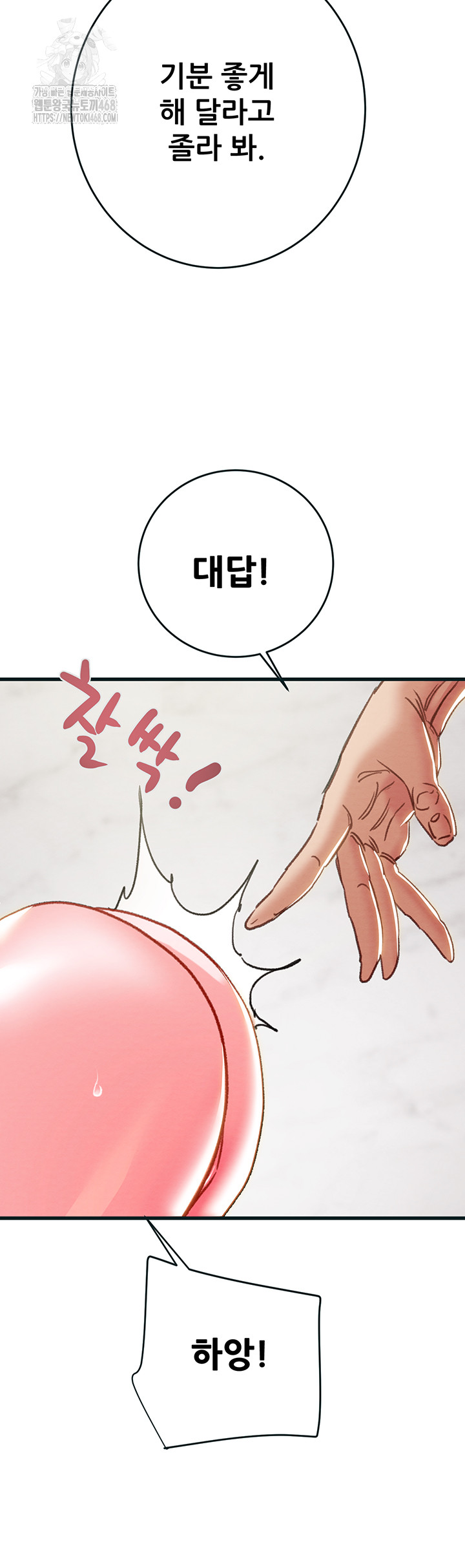 The Man Who Devours Raw Chapter 63 image 63