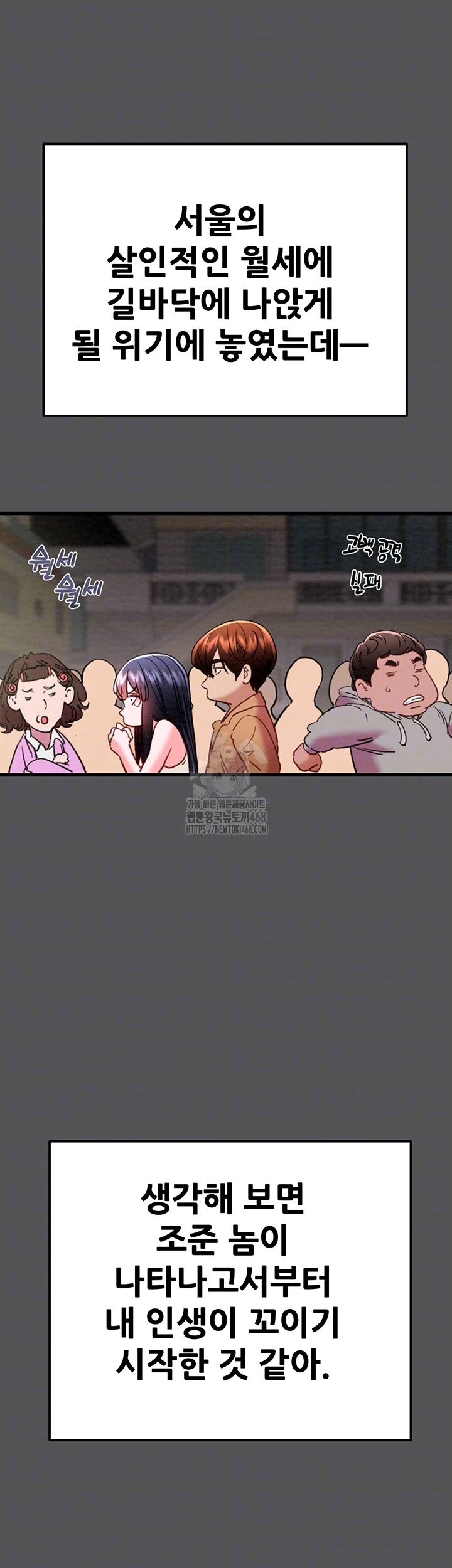 The Man Who Devours Raw Chapter 63 image 7
