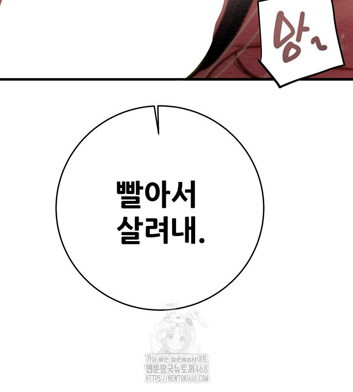 The Man Who Devours Raw Chapter 64 image 15