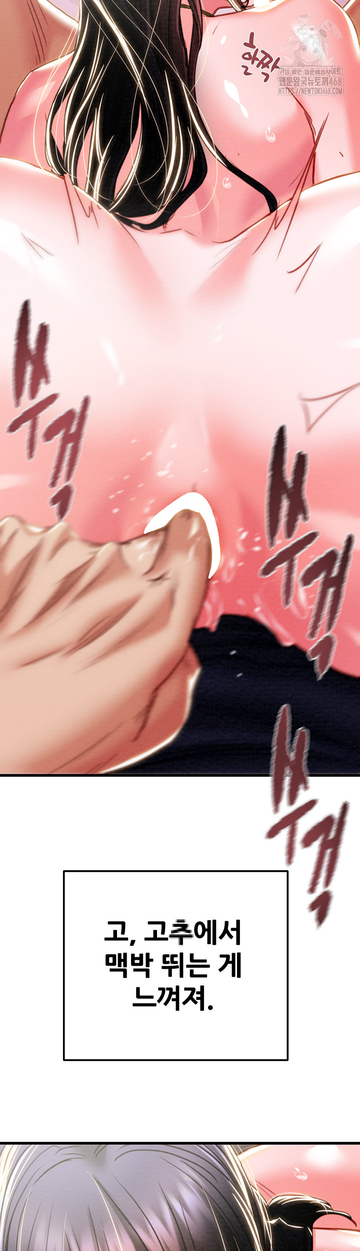 The Man Who Devours Raw Chapter 64 image 23