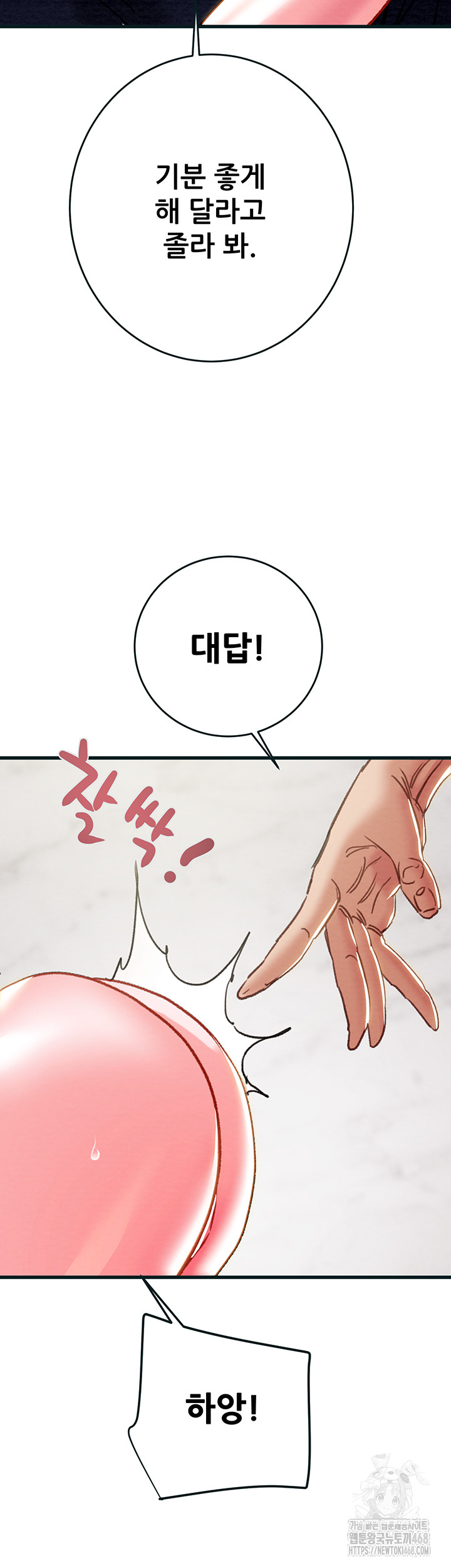 The Man Who Devours Raw Chapter 64 image 2