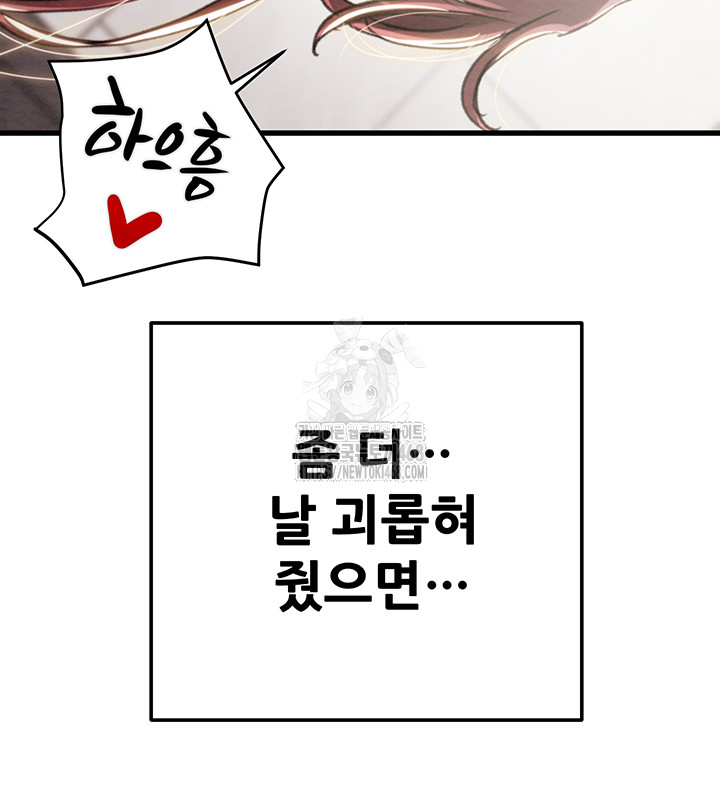 The Man Who Devours Raw Chapter 64 image 30