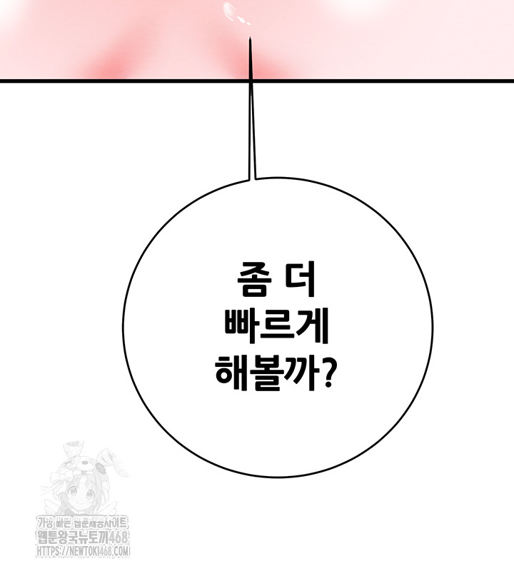 The Man Who Devours Raw Chapter 64 image 35