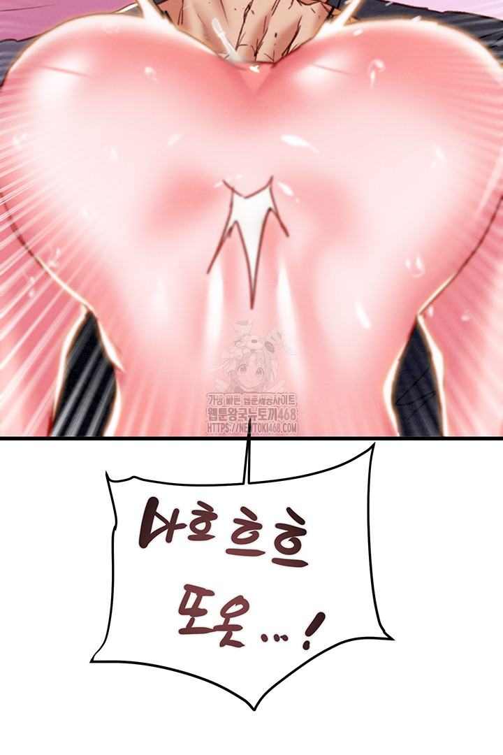 The Man Who Devours Raw Chapter 64 image 46