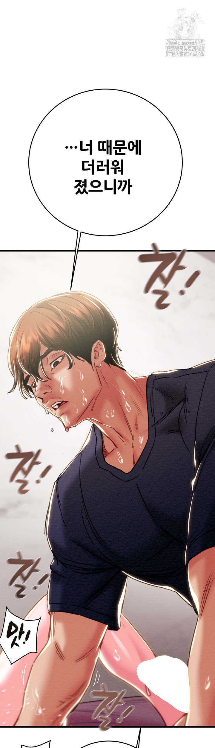 The Man Who Devours Raw Chapter 64 image 57