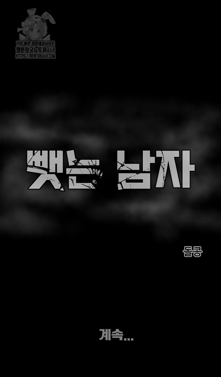 The Man Who Devours Raw Chapter 64 image 77