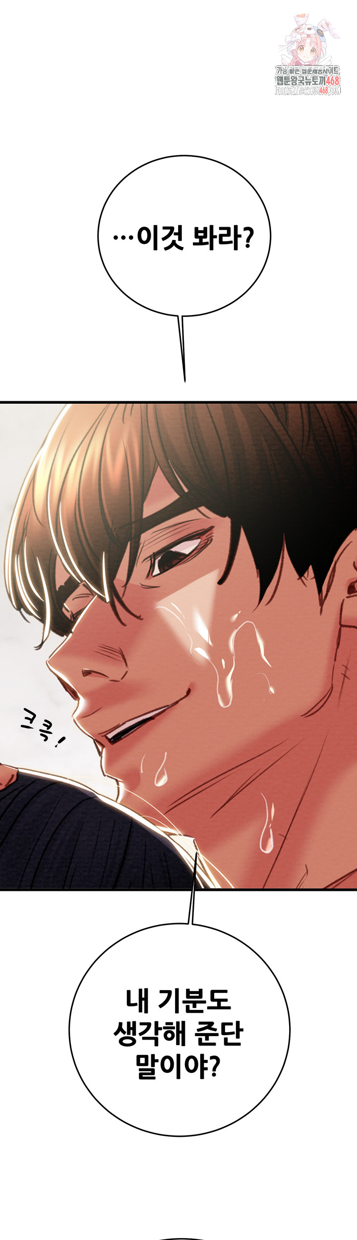 The Man Who Devours Raw Chapter 65 image 0