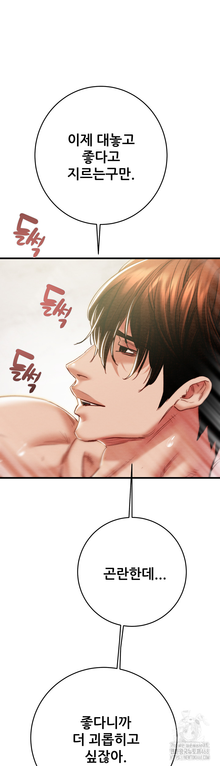 The Man Who Devours Raw Chapter 65 image 12