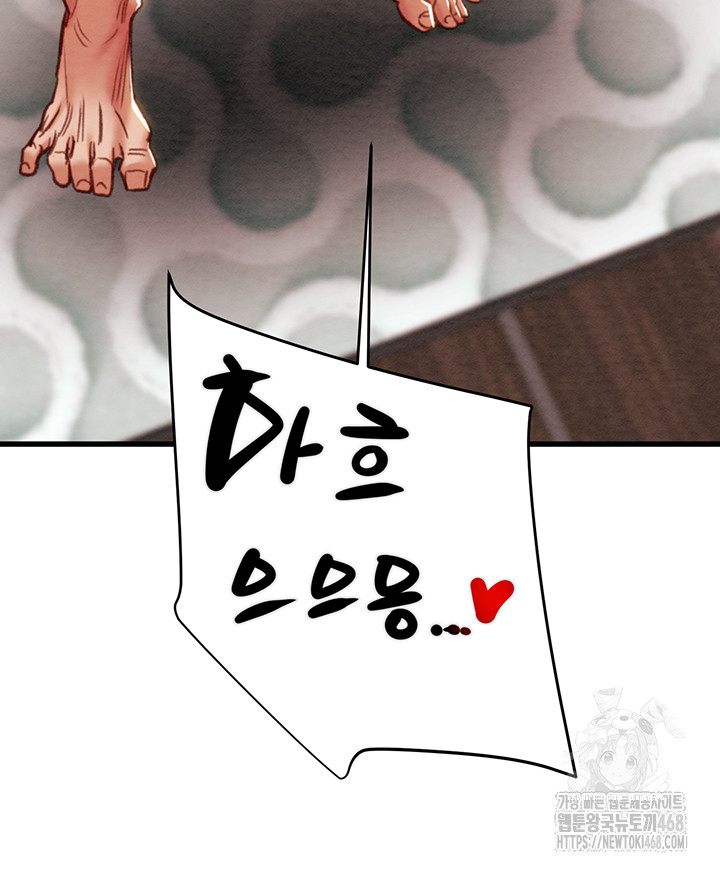 The Man Who Devours Raw Chapter 65 image 16