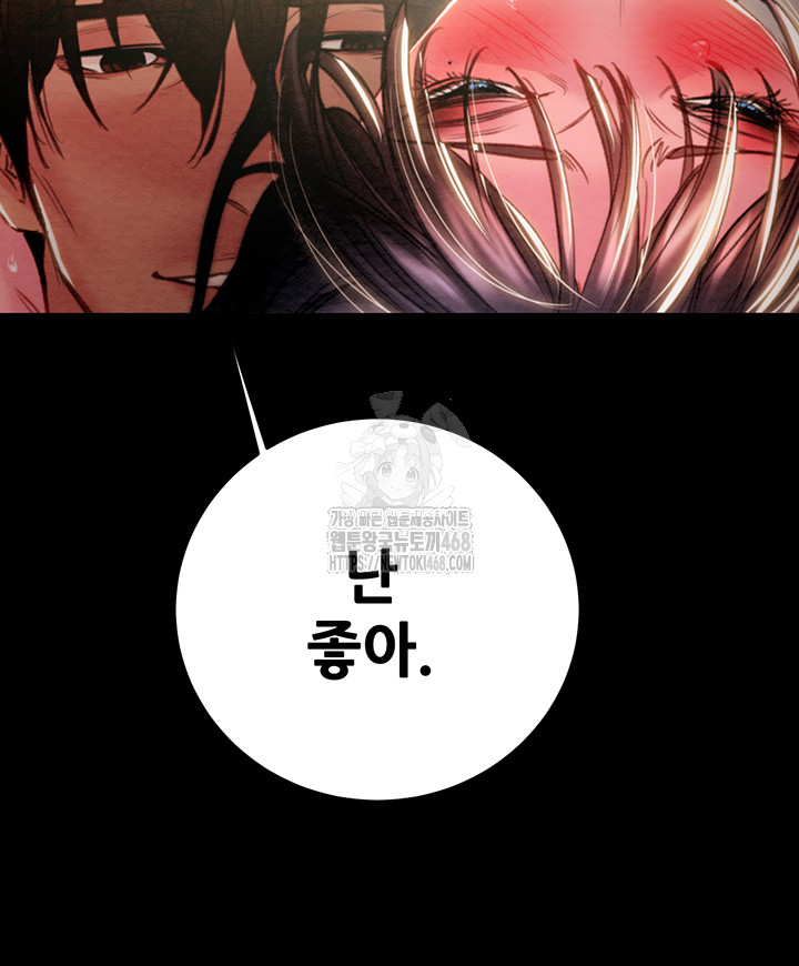 The Man Who Devours Raw Chapter 65 image 21