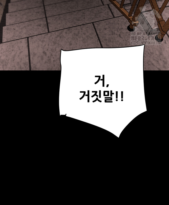 The Man Who Devours Raw Chapter 65 image 38