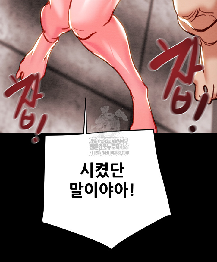 The Man Who Devours Raw Chapter 65 image 43