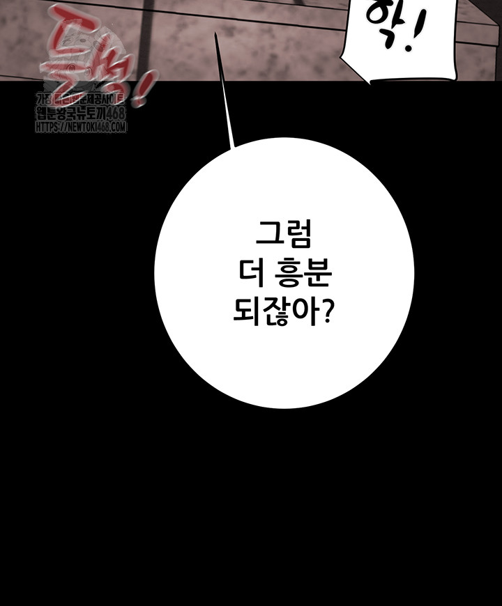 The Man Who Devours Raw Chapter 65 image 48