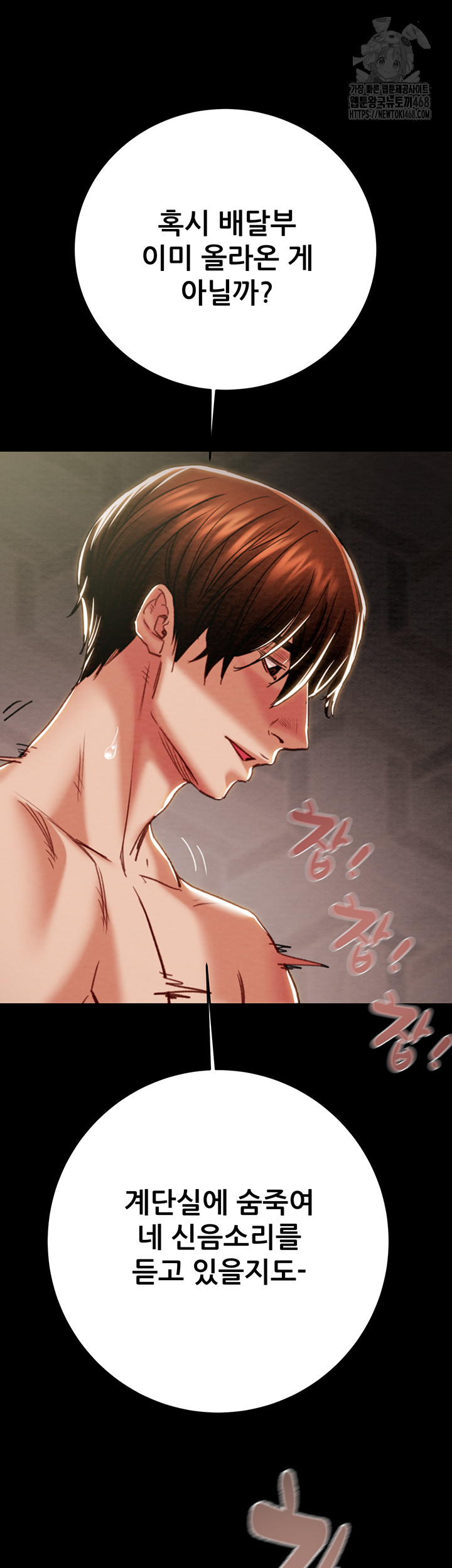 The Man Who Devours Raw Chapter 65 image 49