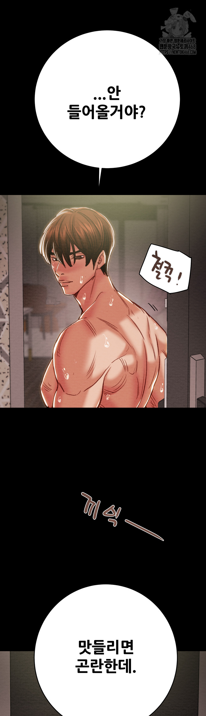 The Man Who Devours Raw Chapter 65 image 72
