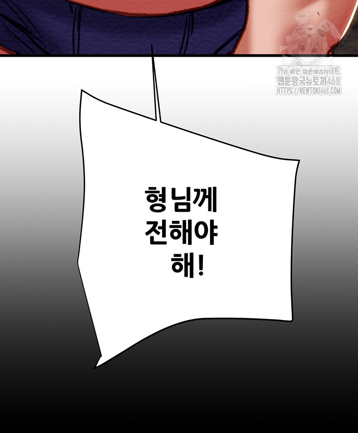 The Man Who Devours Raw Chapter 65 image 79