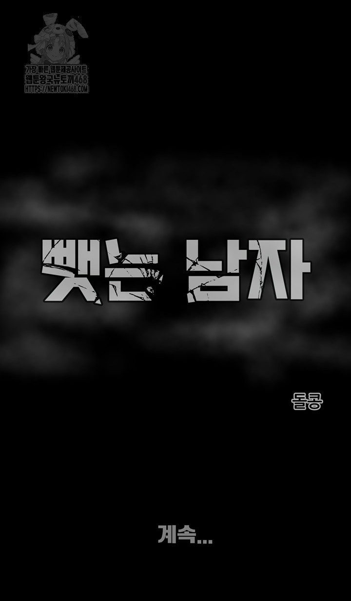 The Man Who Devours Raw Chapter 65 image 80