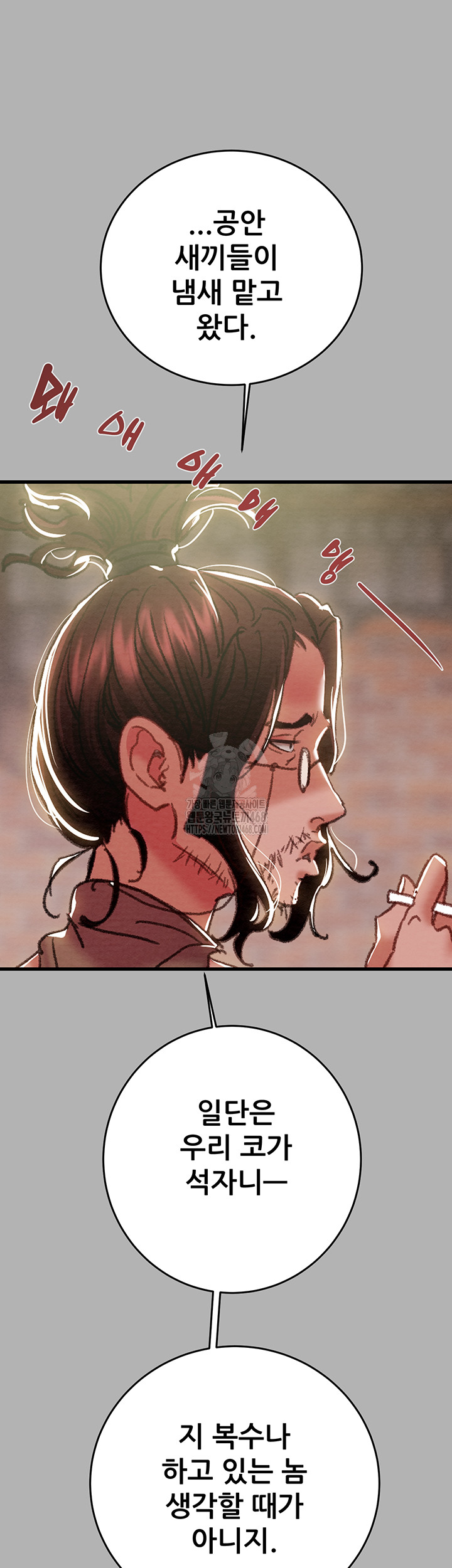 The Man Who Devours Raw Chapter 66 image 9