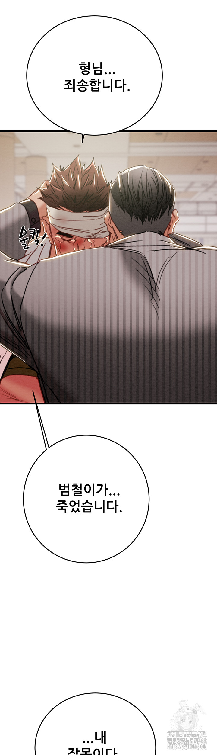 The Man Who Devours Raw Chapter 66 image 21