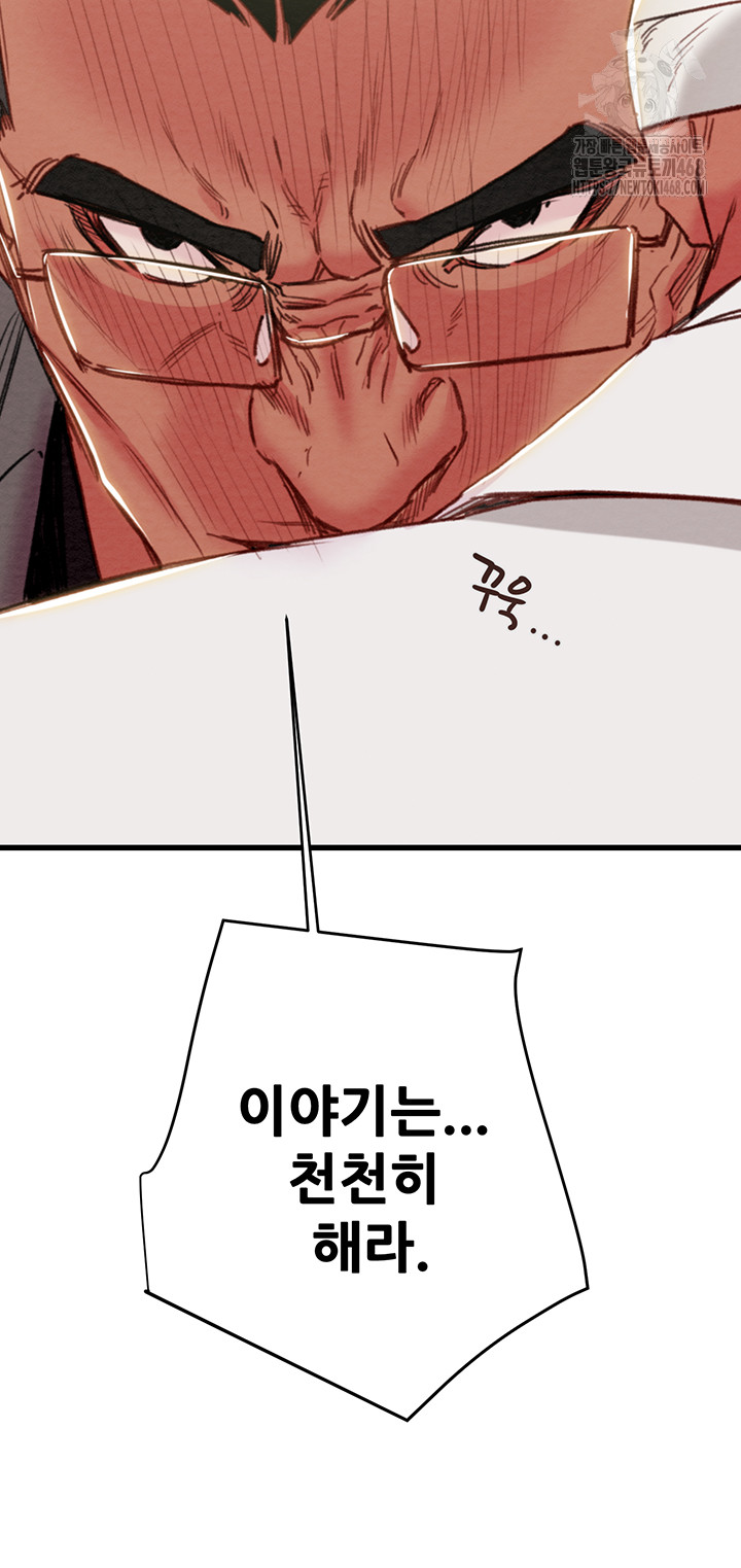 The Man Who Devours Raw Chapter 66 image 23
