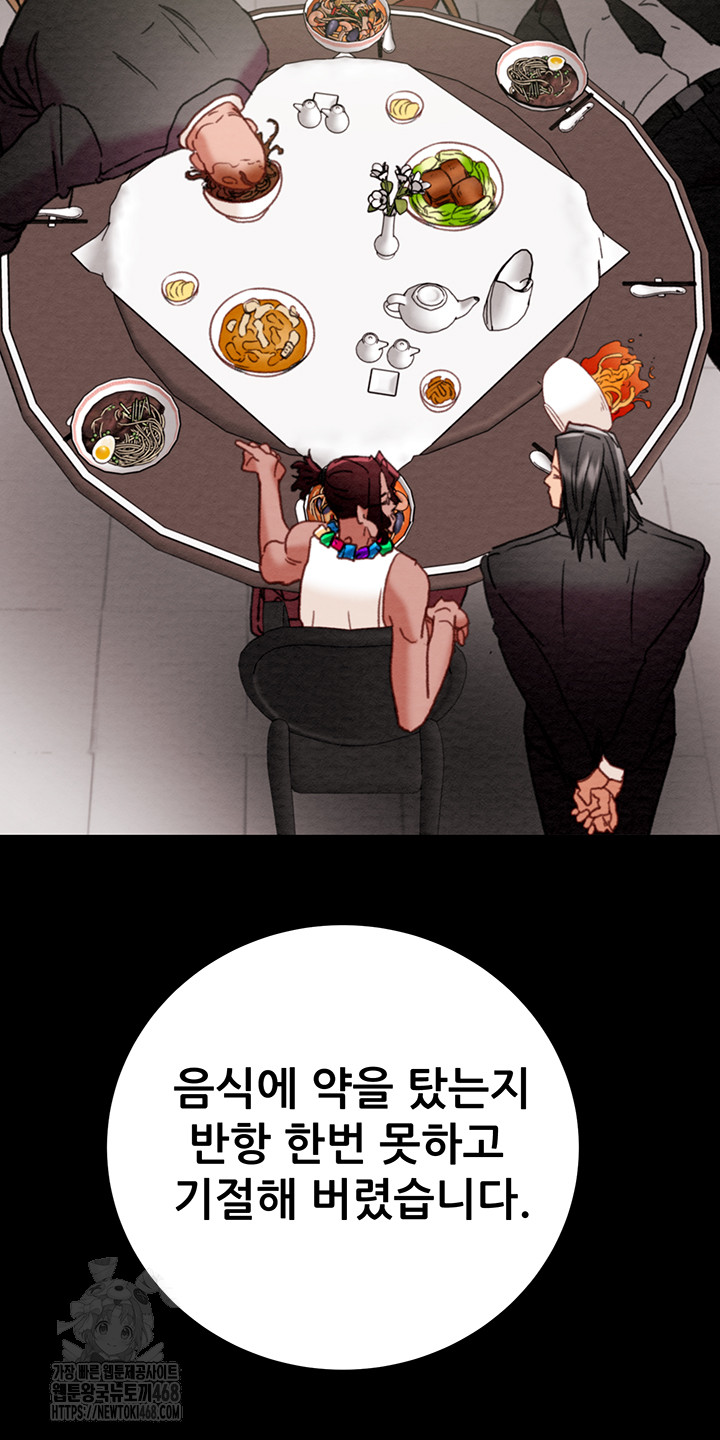 The Man Who Devours Raw Chapter 66 image 26