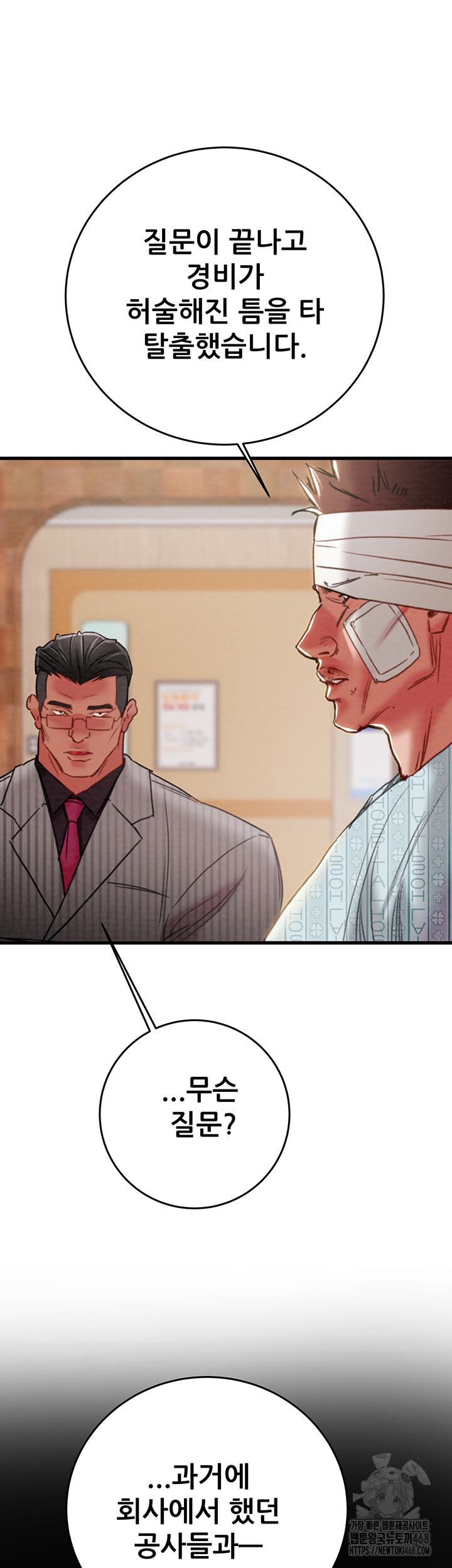 The Man Who Devours Raw Chapter 66 image 30
