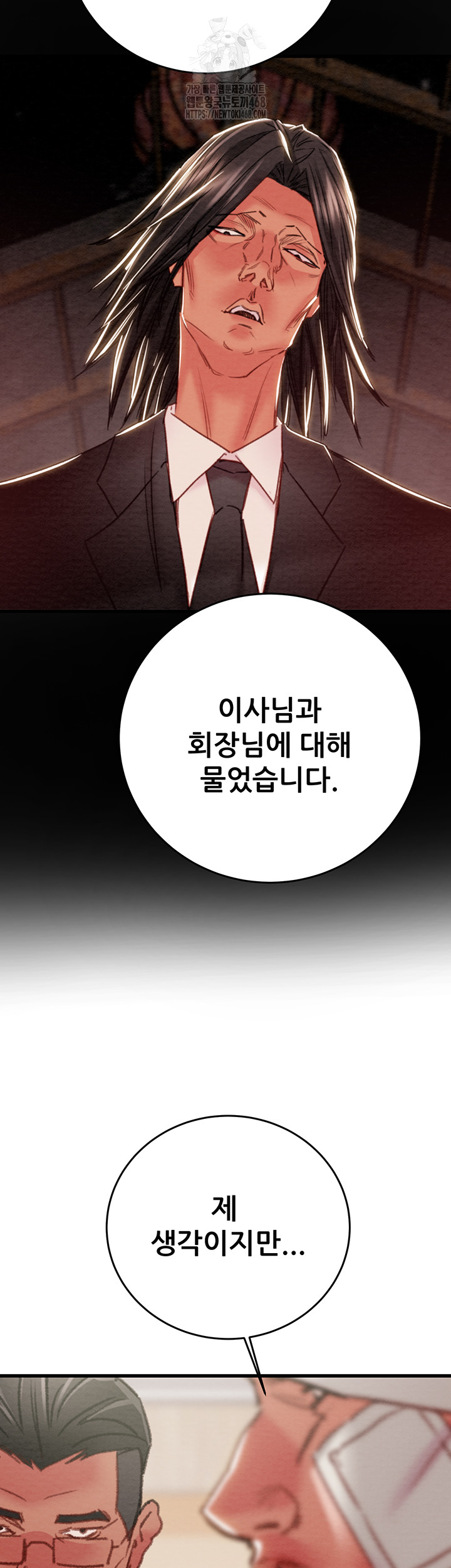 The Man Who Devours Raw Chapter 66 image 31
