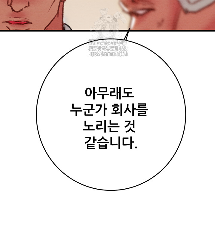 The Man Who Devours Raw Chapter 66 image 32