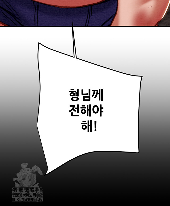The Man Who Devours Raw Chapter 66 image 4