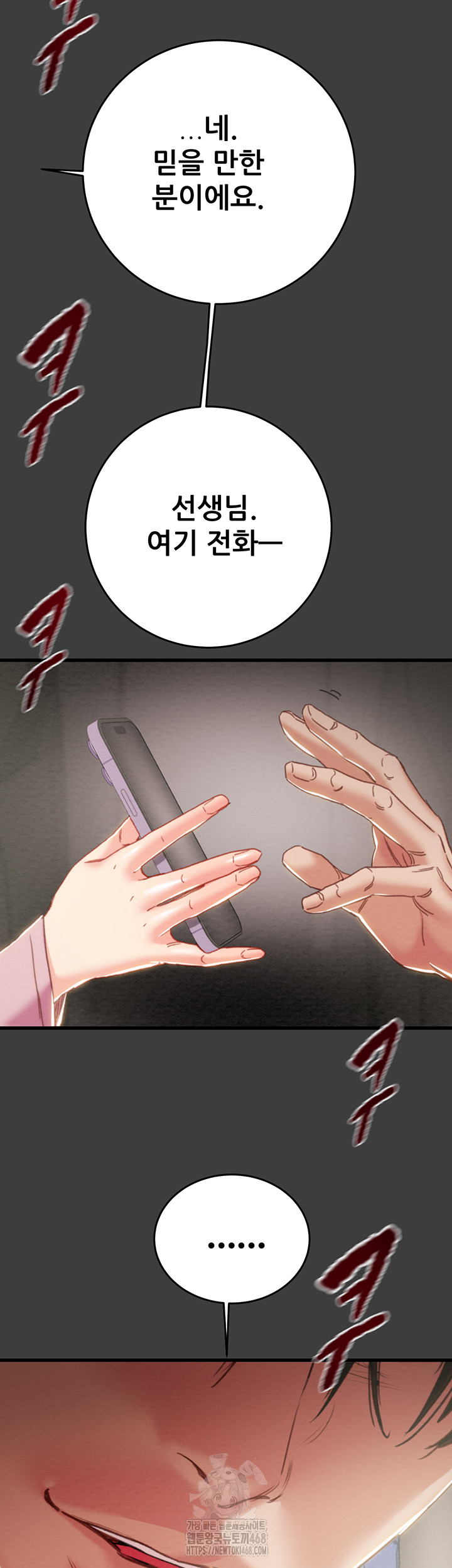 The Man Who Devours Raw Chapter 66 image 50
