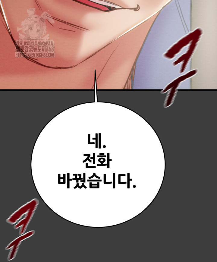 The Man Who Devours Raw Chapter 66 image 51