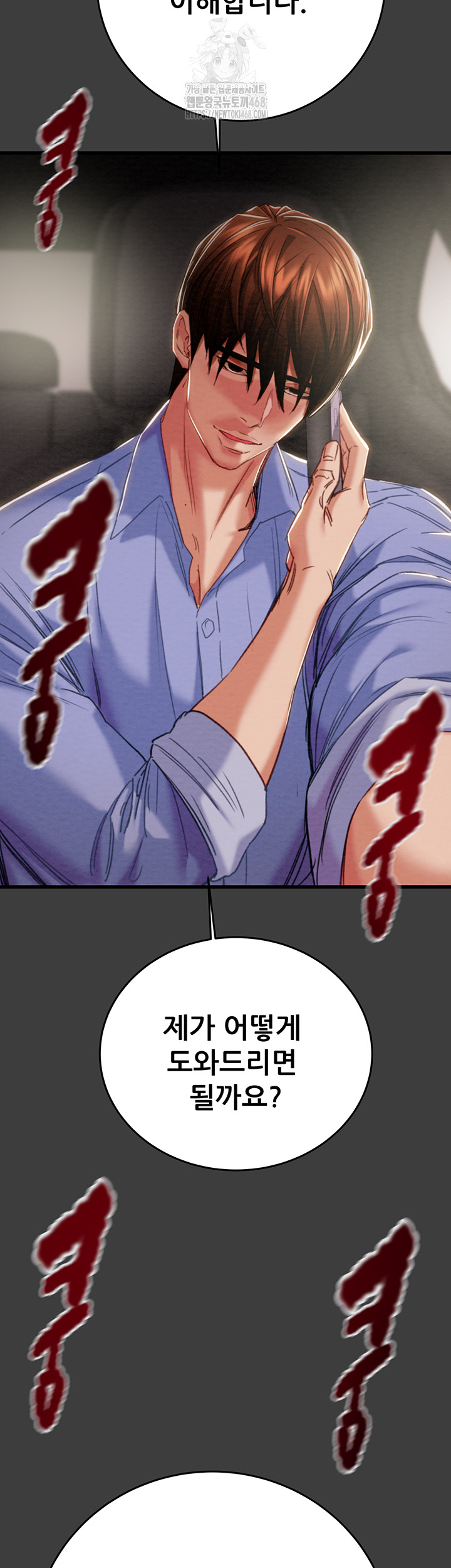 The Man Who Devours Raw Chapter 66 image 53