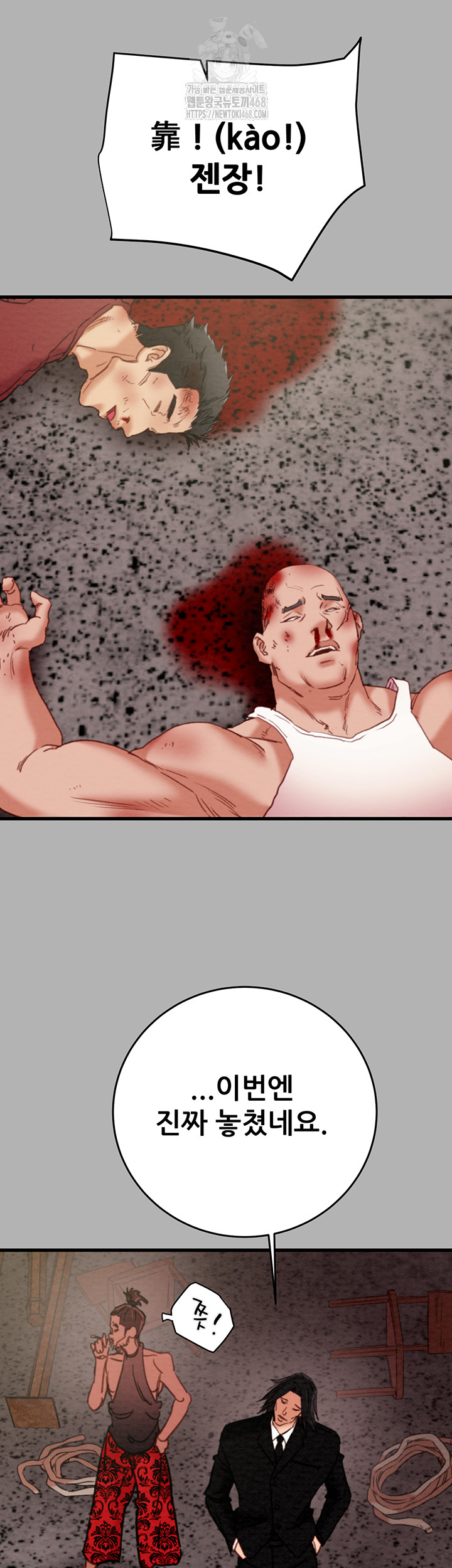 The Man Who Devours Raw Chapter 66 image 6
