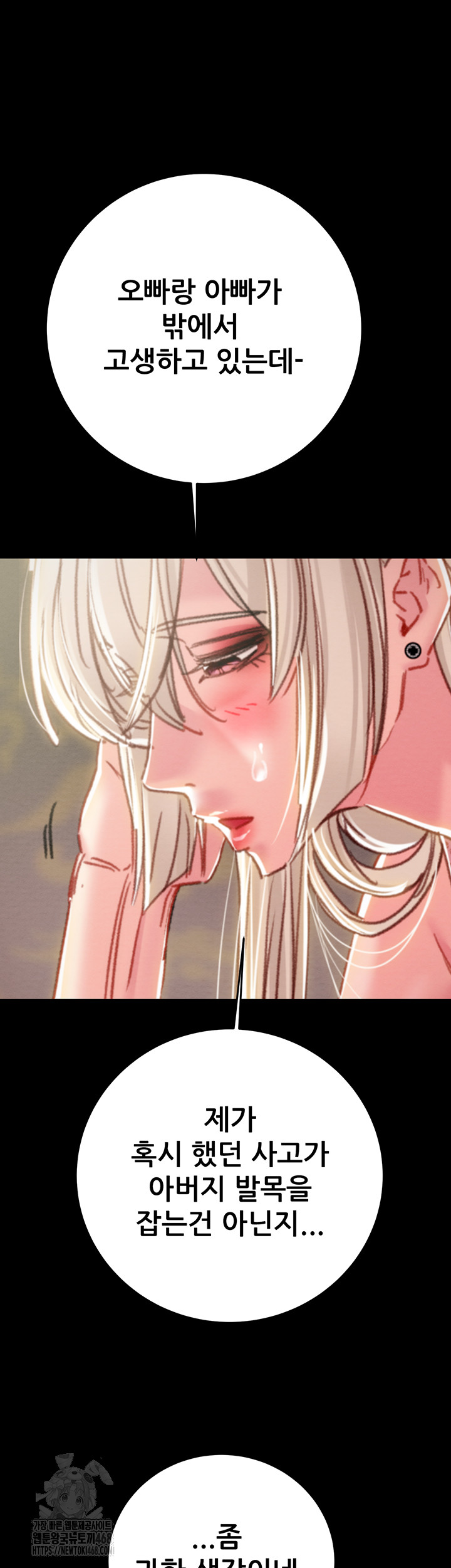 The Man Who Devours Raw Chapter 66 image 77