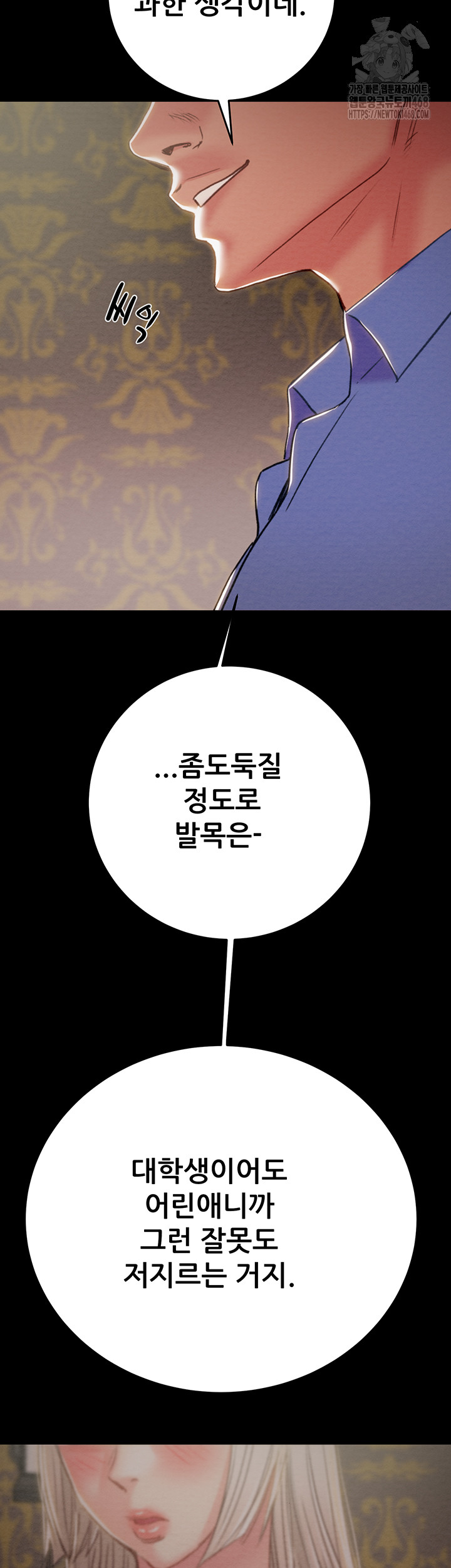 The Man Who Devours Raw Chapter 66 image 78