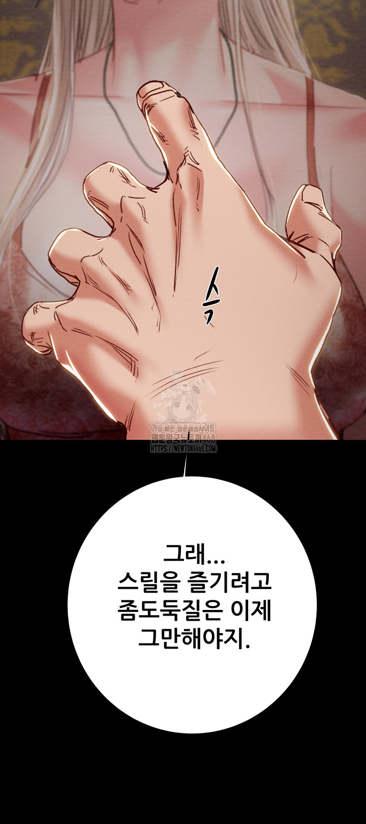 The Man Who Devours Raw Chapter 66 image 79