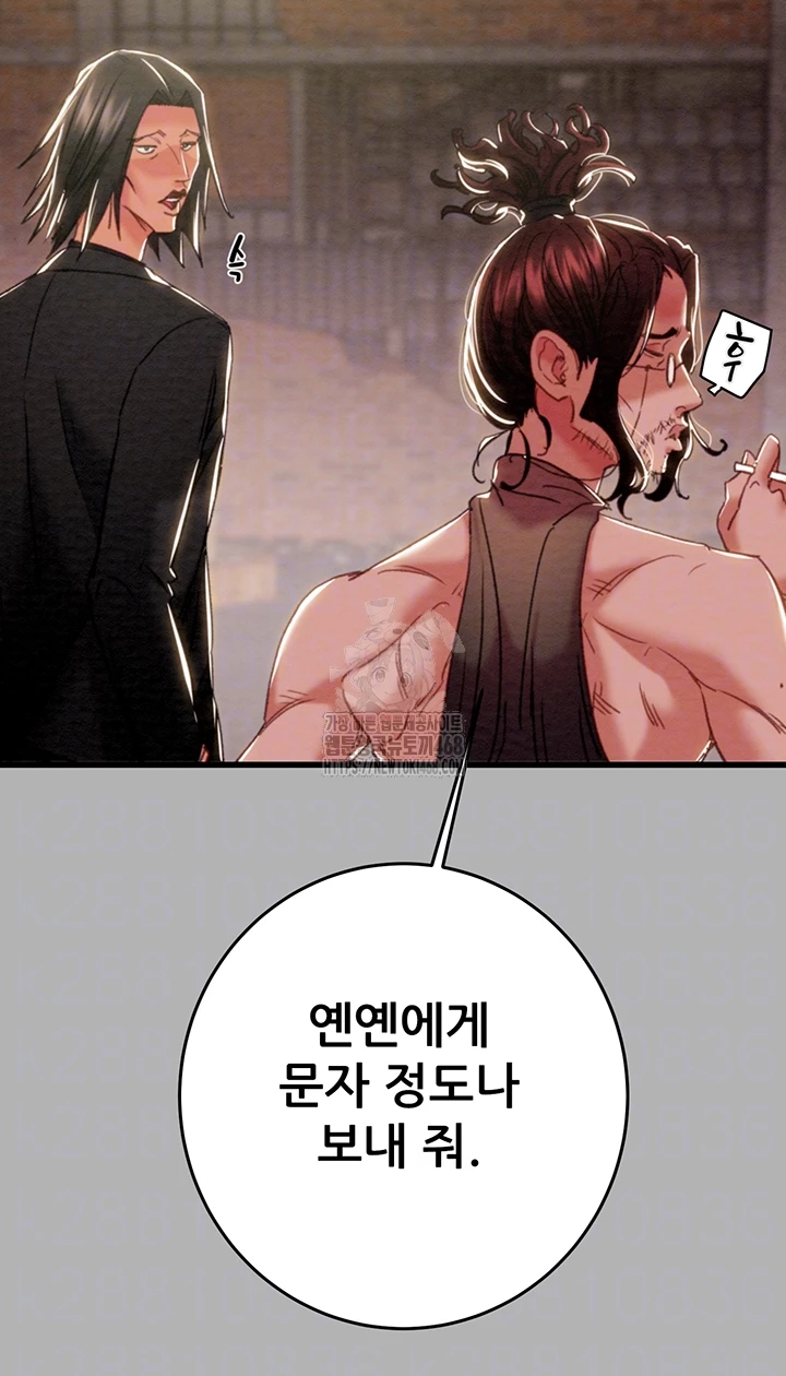 The Man Who Devours Raw Chapter 66 image 8
