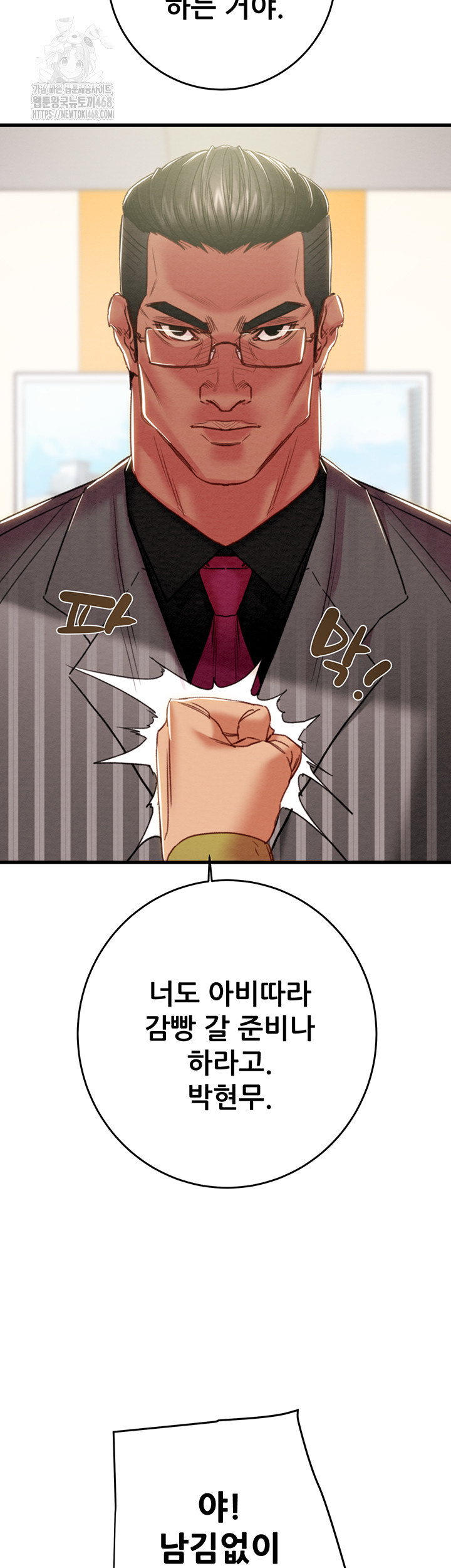 The Man Who Devours Raw Chapter 67 image 10