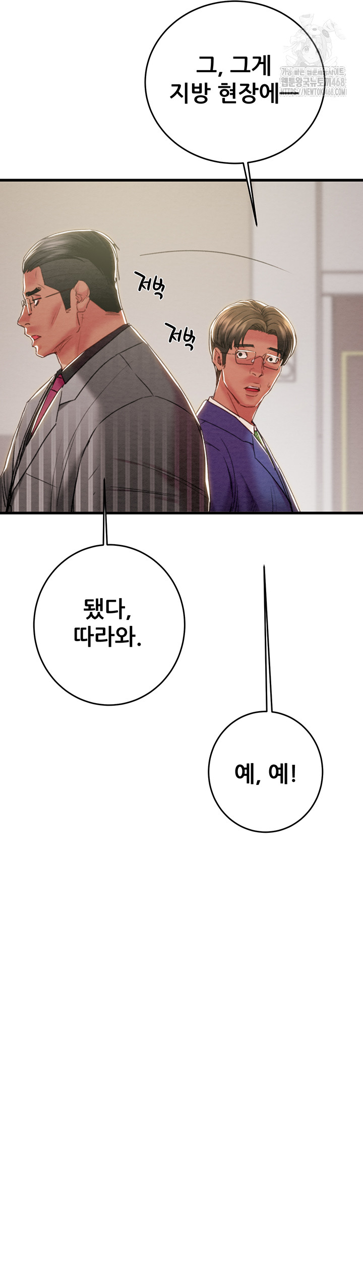 The Man Who Devours Raw Chapter 67 image 15