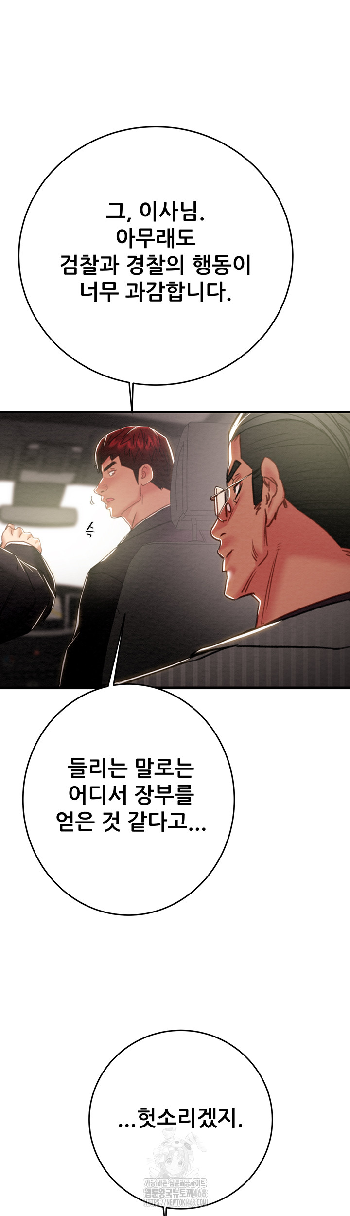 The Man Who Devours Raw Chapter 67 image 19