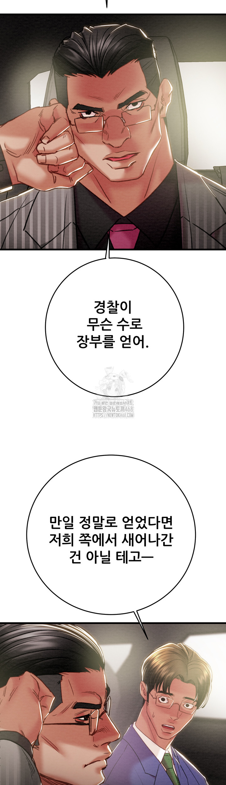 The Man Who Devours Raw Chapter 67 image 20