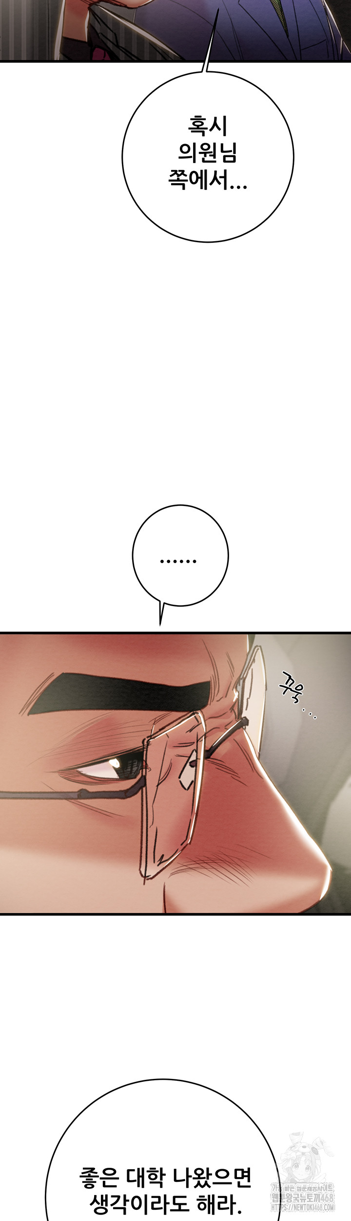 The Man Who Devours Raw Chapter 67 image 21