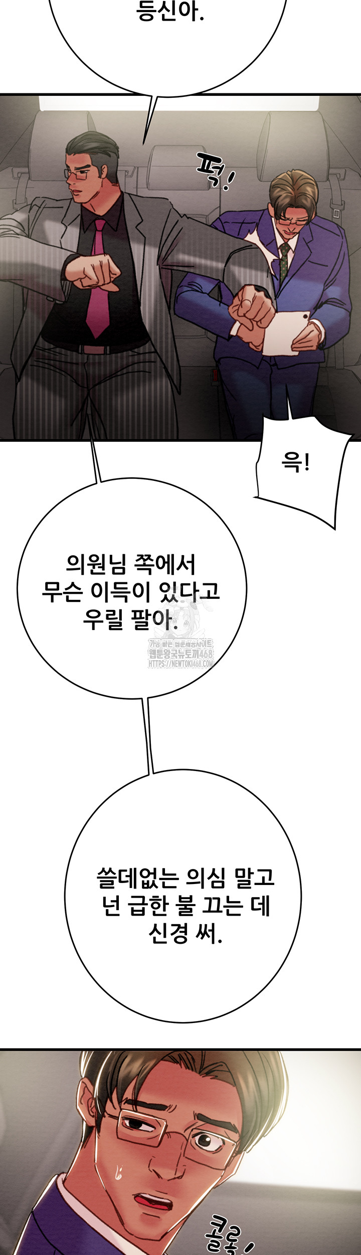 The Man Who Devours Raw Chapter 67 image 22