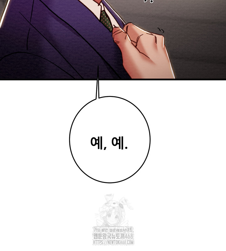 The Man Who Devours Raw Chapter 67 image 23