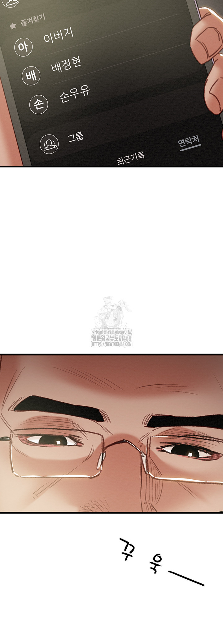 The Man Who Devours Raw Chapter 67 image 25