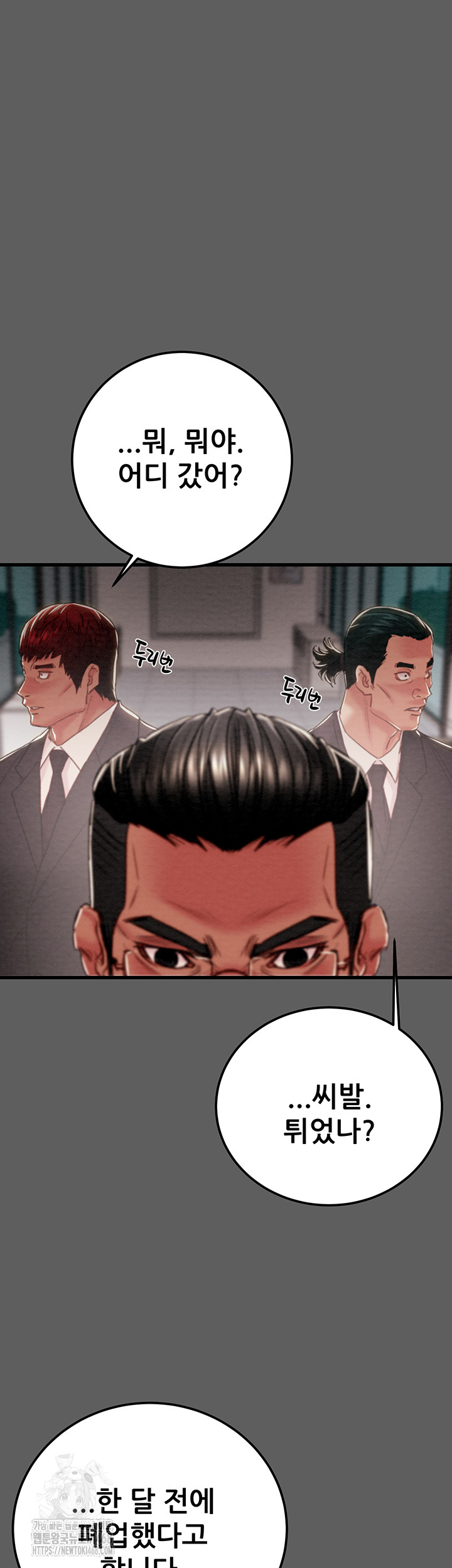 The Man Who Devours Raw Chapter 67 image 29