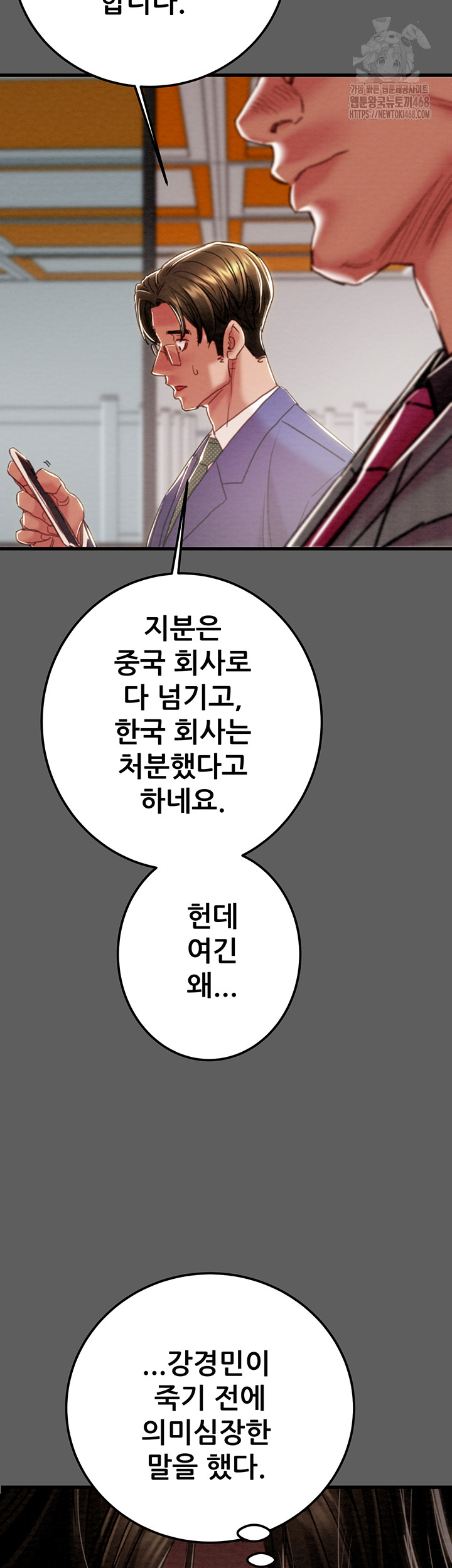 The Man Who Devours Raw Chapter 67 image 30